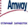 Amway Corporation (Россия, Татарстан)